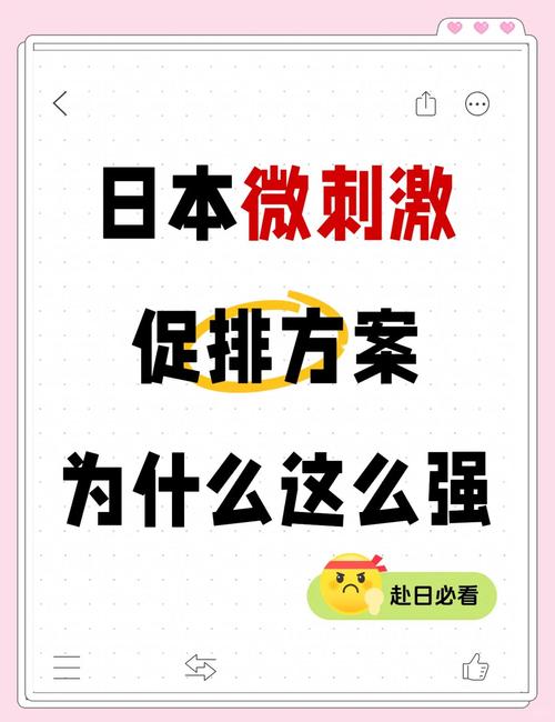 微刺激促排