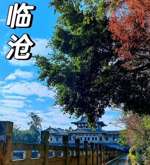 临沧