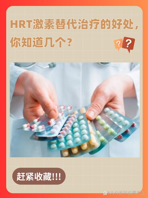 激素替代疗法