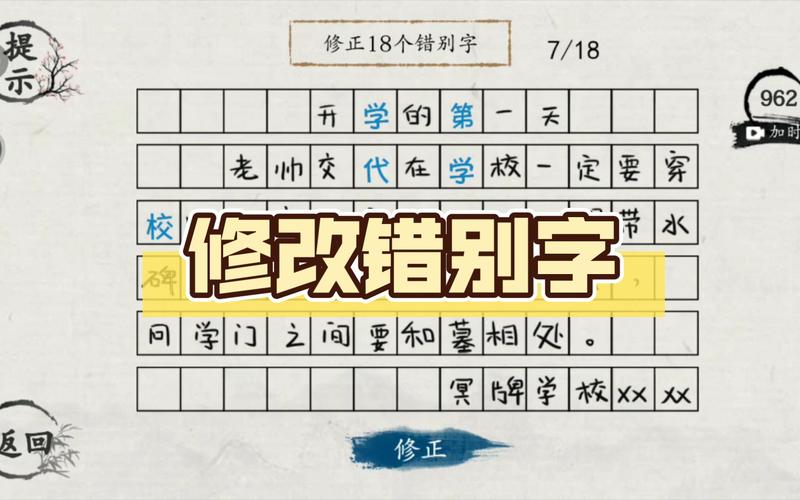 错别字修正