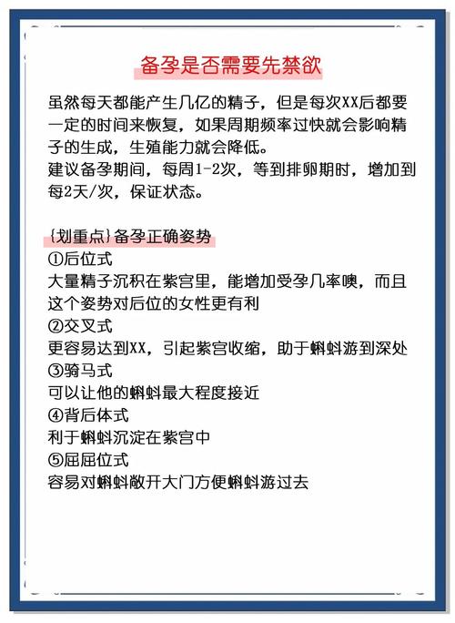 备孕心得