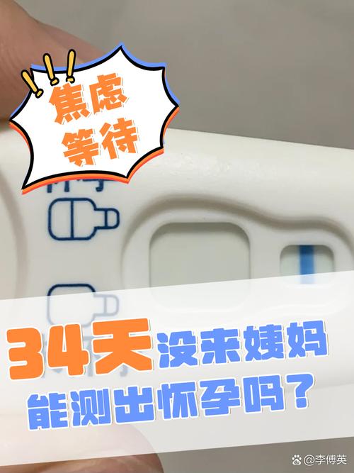 验孕焦虑