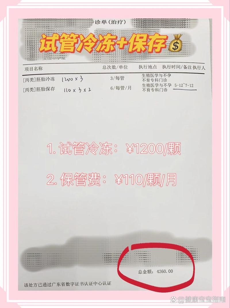 冷冻保存费