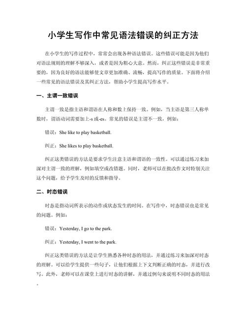 语法纠正
