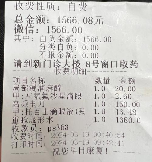 手术费