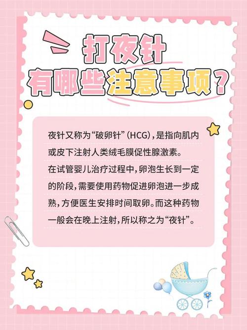  打夜针时机