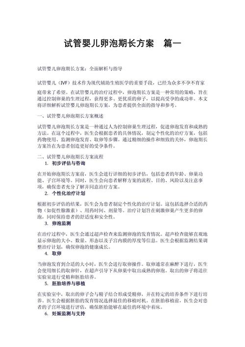 卵泡长方案