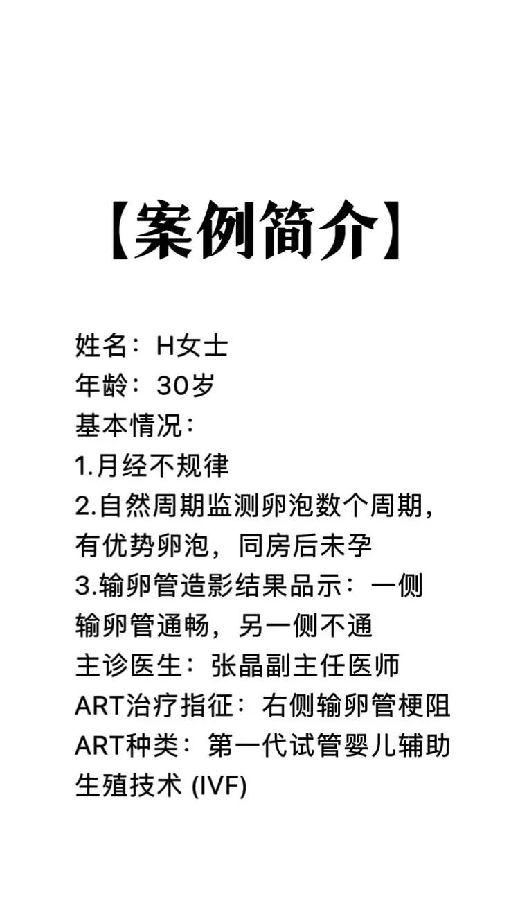  助孕成功案例