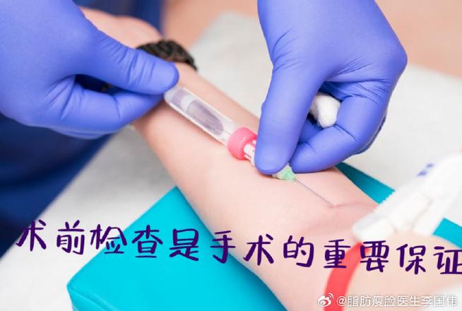 手术前检查