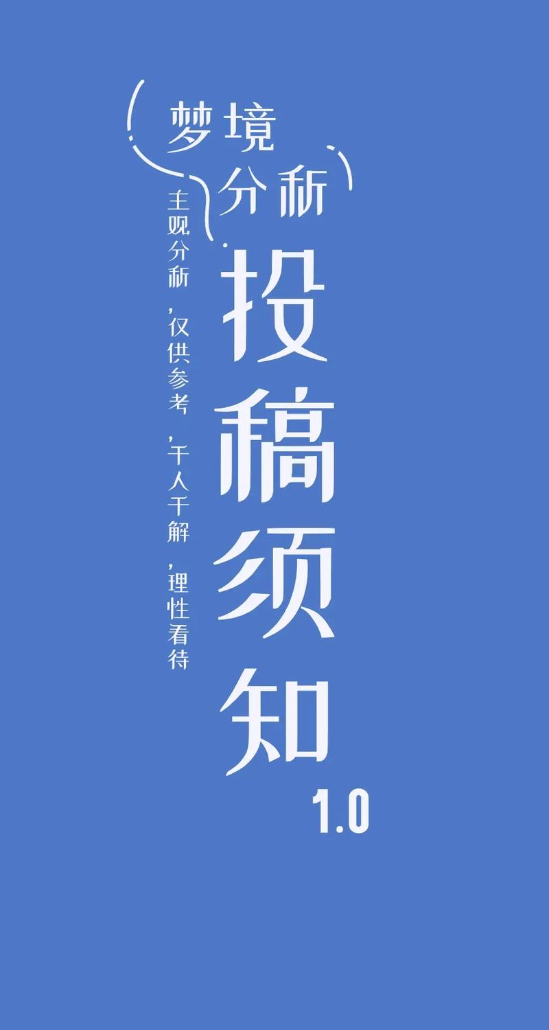  梦境分析