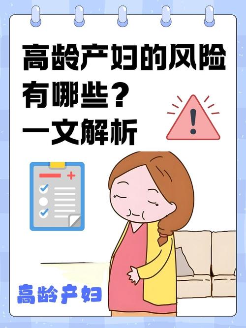 母婴健康风险