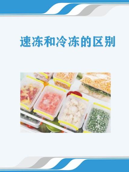 慢速冷冻