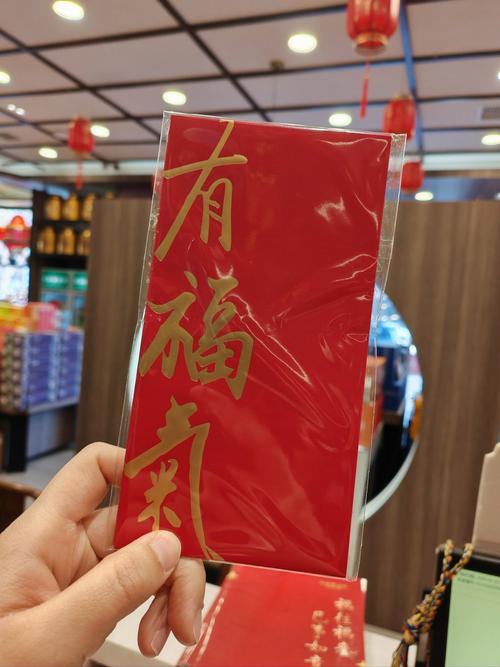  红包