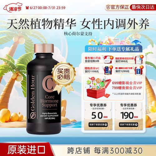 激素支持