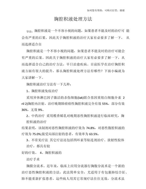 积液处理