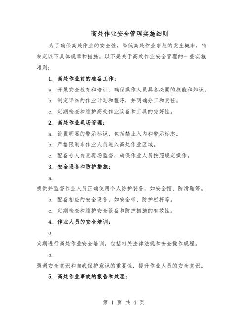 实施细则
