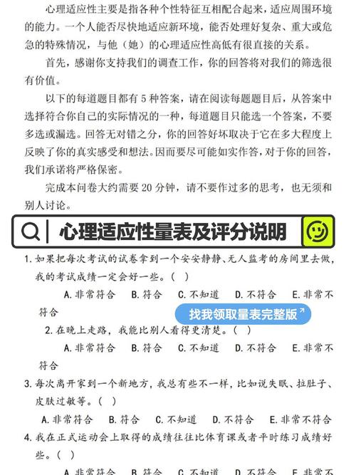  心理适应