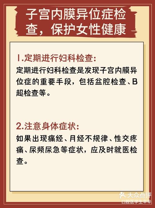 内膜检查注意事项
