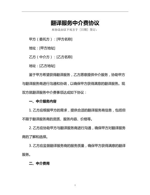  翻译中介