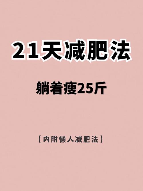  减肥法