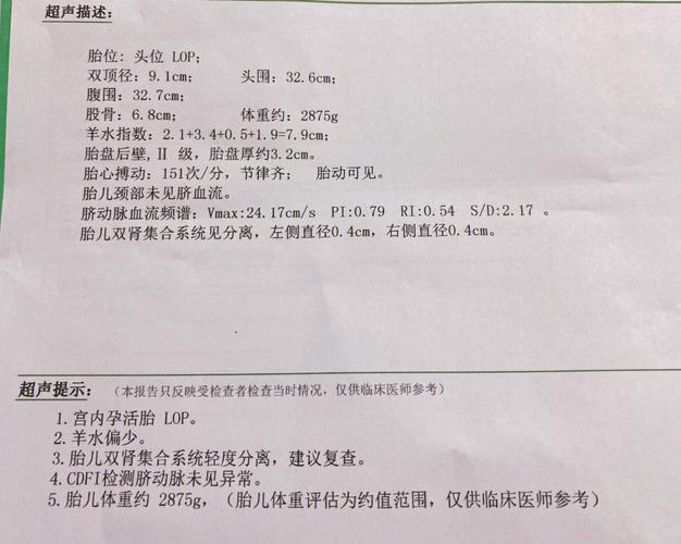 羊水偏少