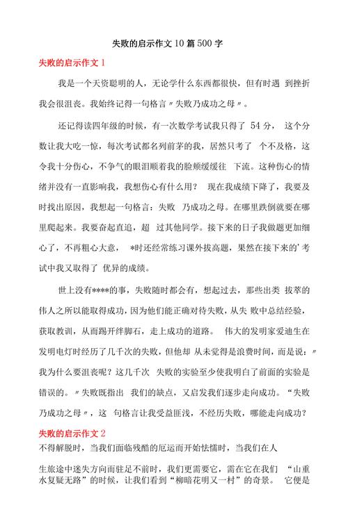 失败启示