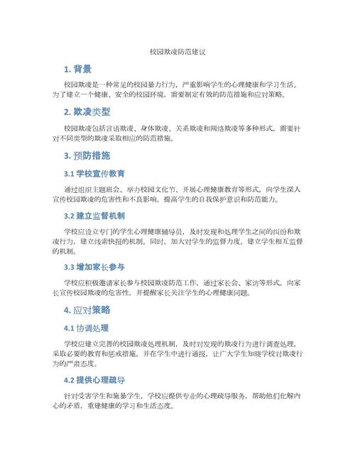  防范建议