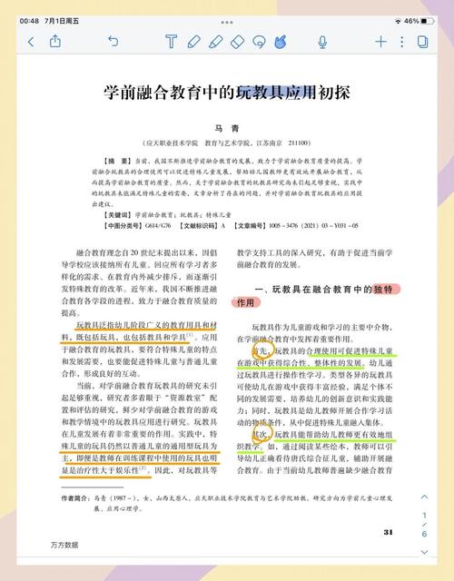  应用探讨