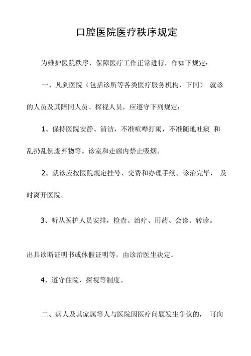 医疗规定
