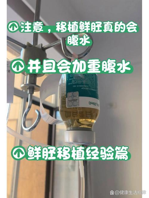  腹水移植