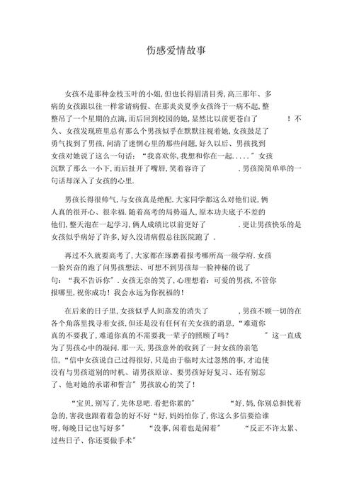 悲情故事