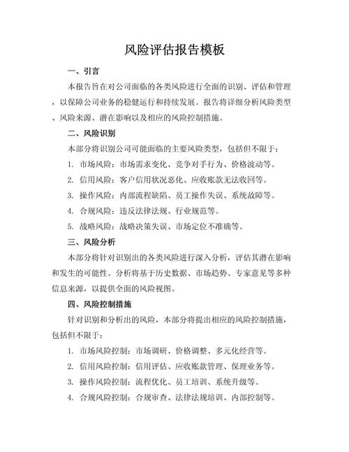  风险评估