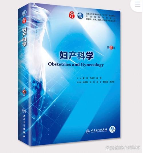  妇产科学