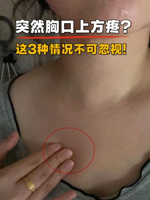  胸部涨疼