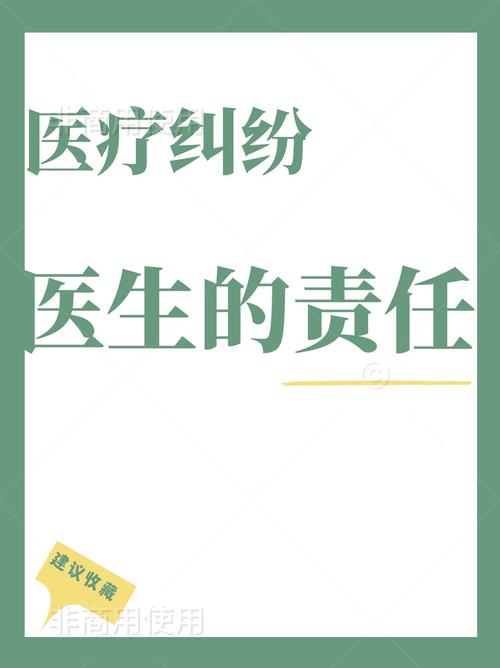  医疗责任