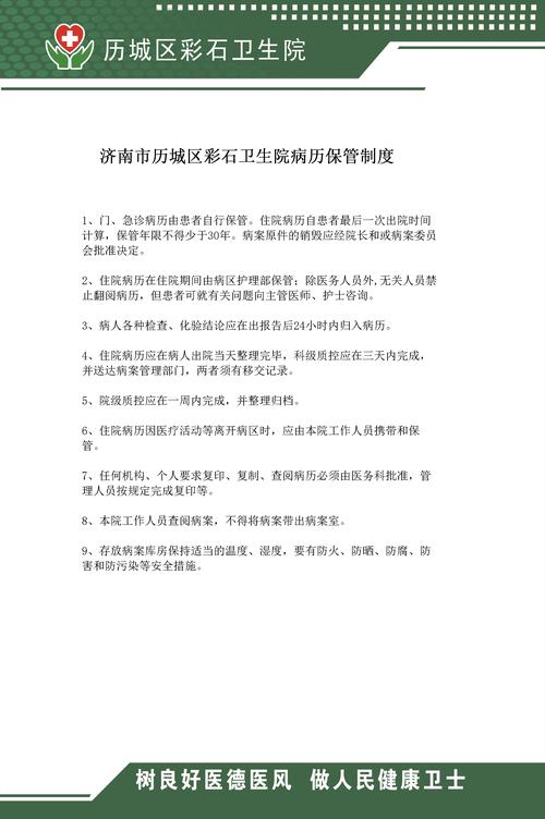 病历保管