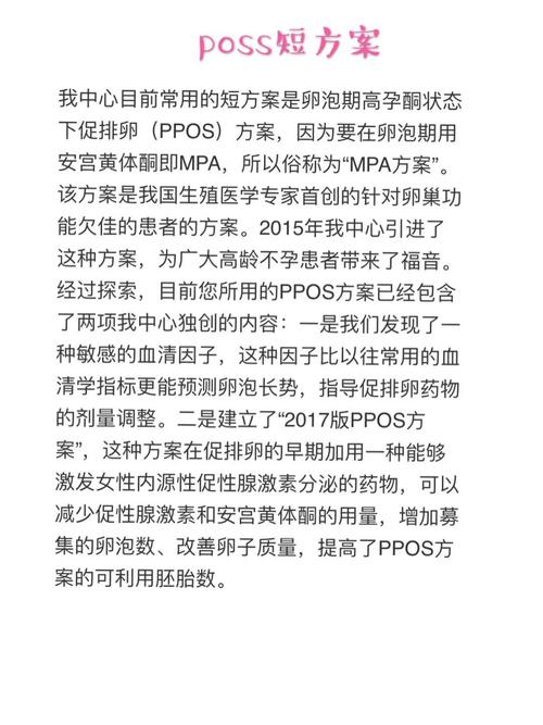  PPOS