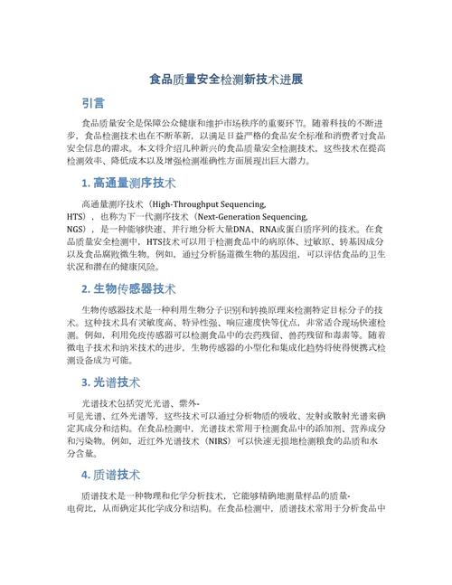 检测新进展