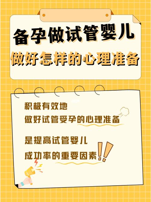 试管婴儿心理