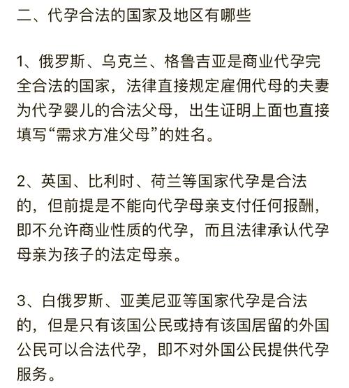  代孕合法性