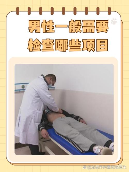  男方检查