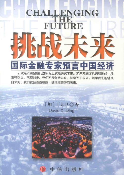 未来挑战