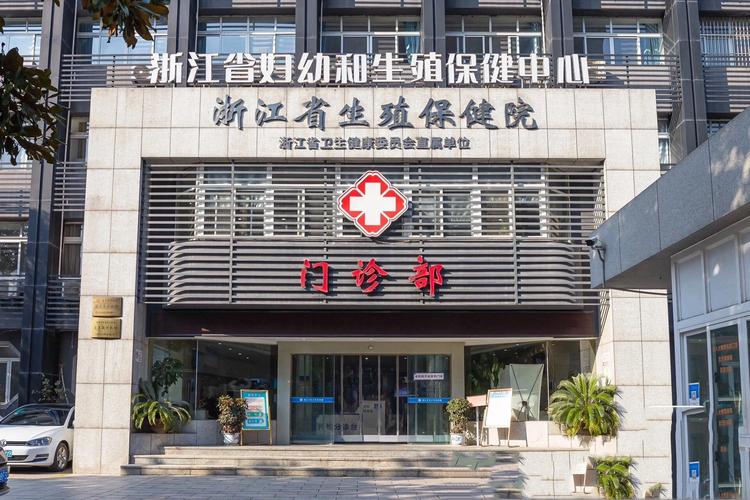 浙江妇幼
