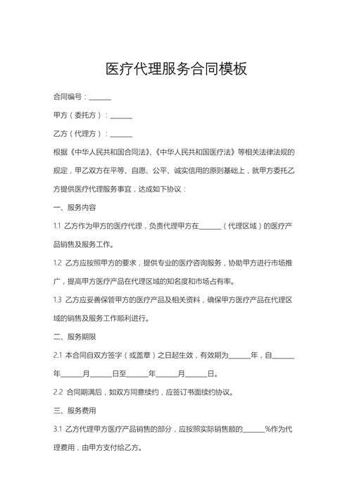  医疗代理服务