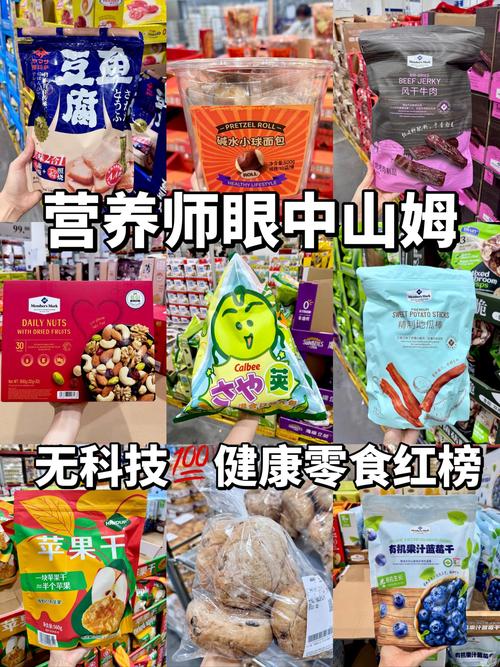  健康零食