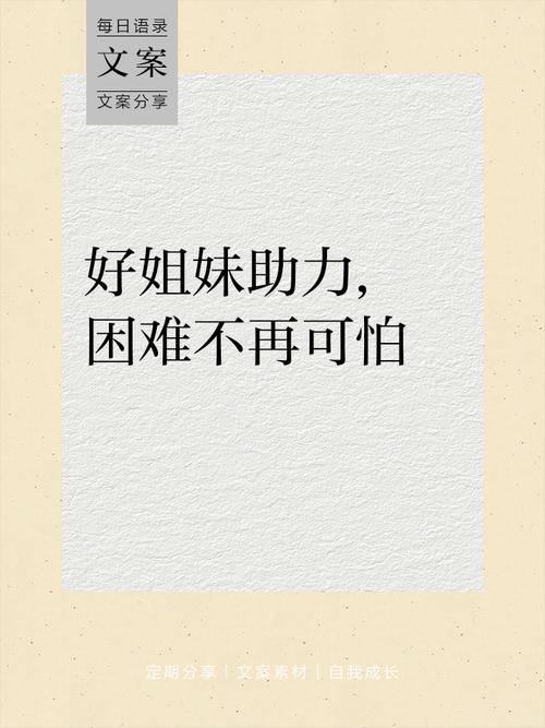 姐妹助力