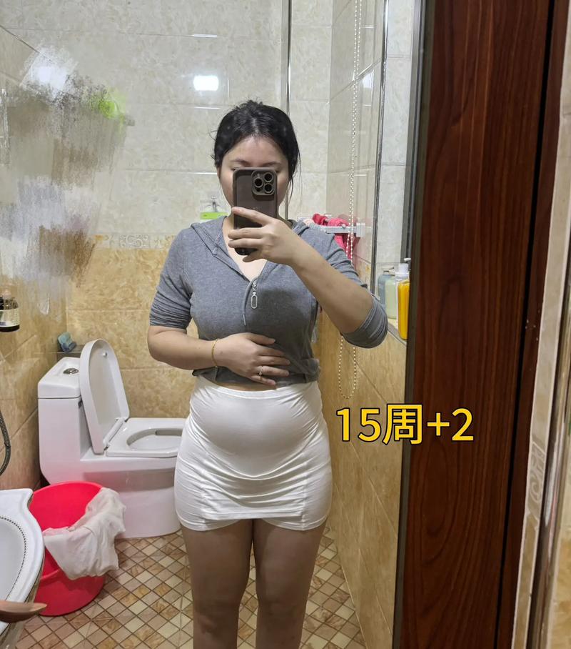 孕15周