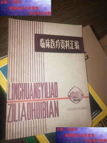  医疗资料
