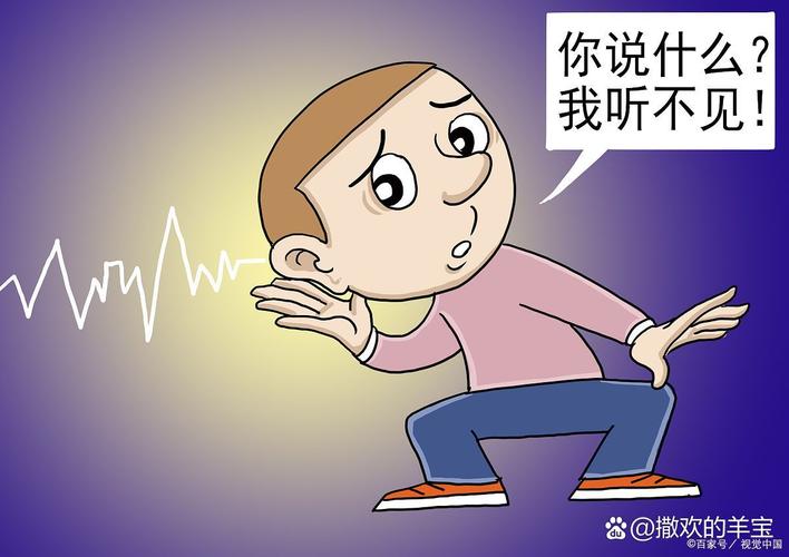 听力差