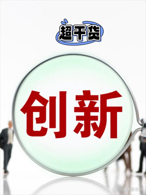  创新选择